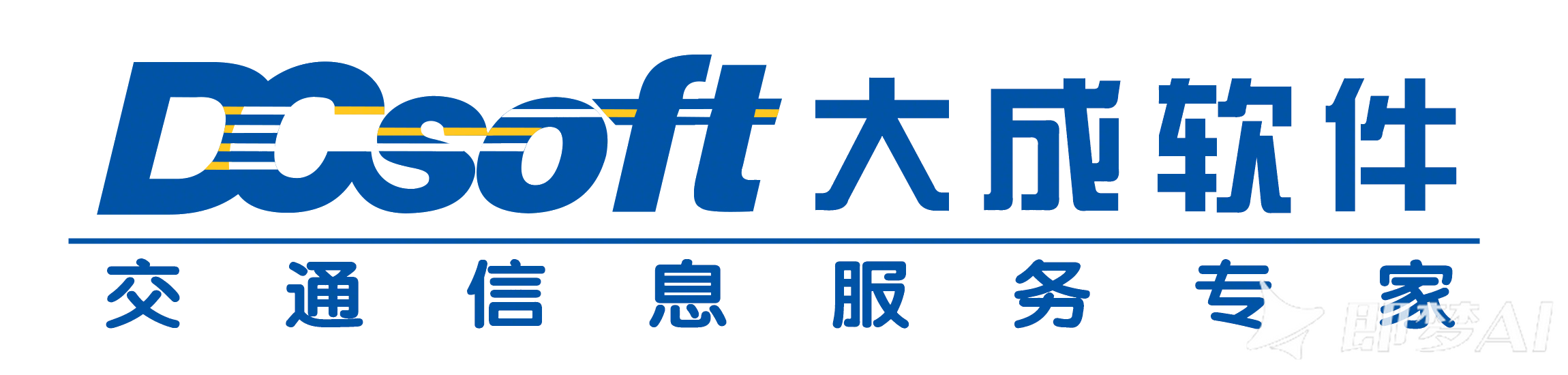大成软件 - 交通信息服务专家