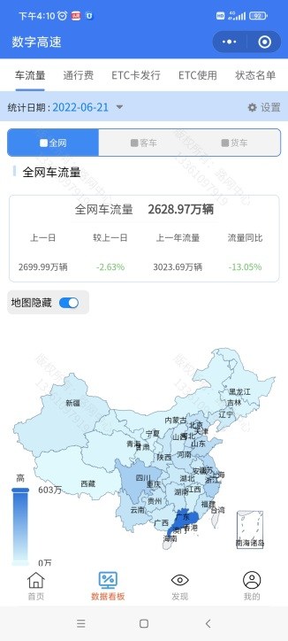 数字高速微信小程序