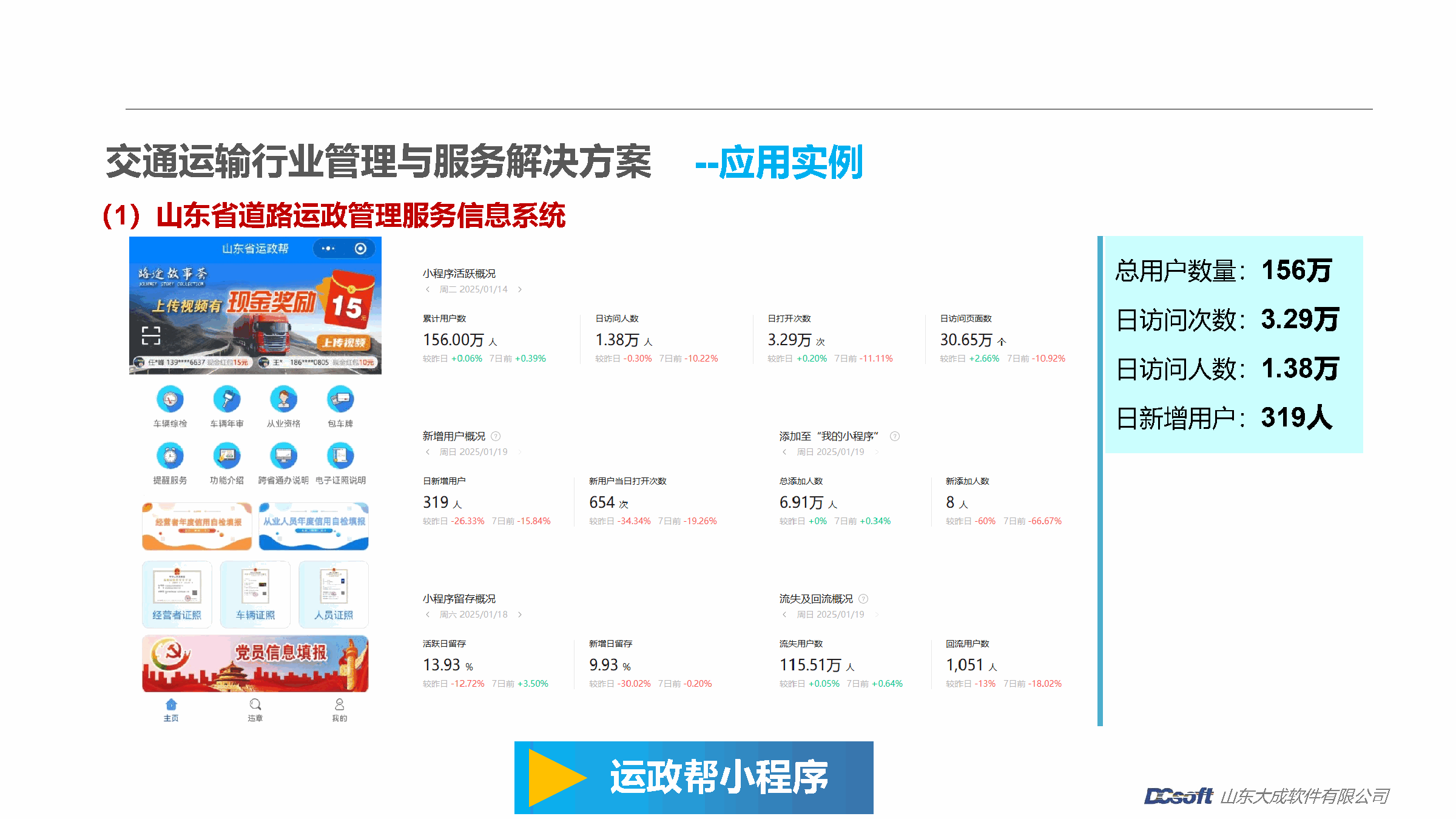 运政帮小程序