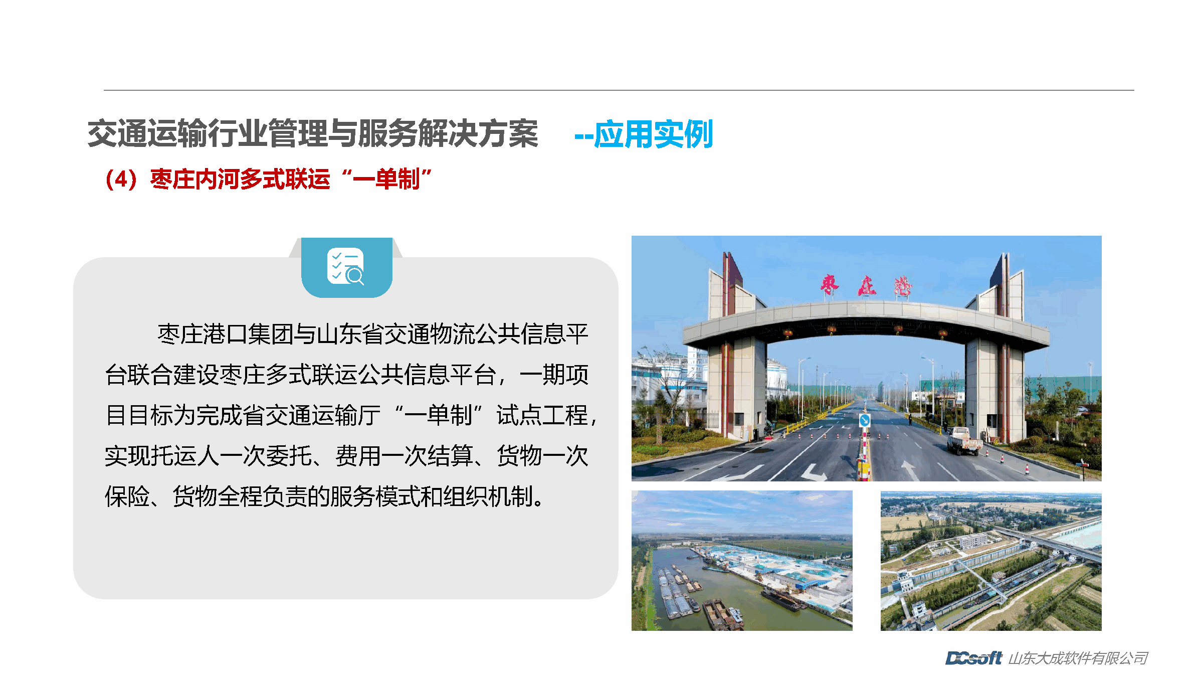 多式联运一单制平台