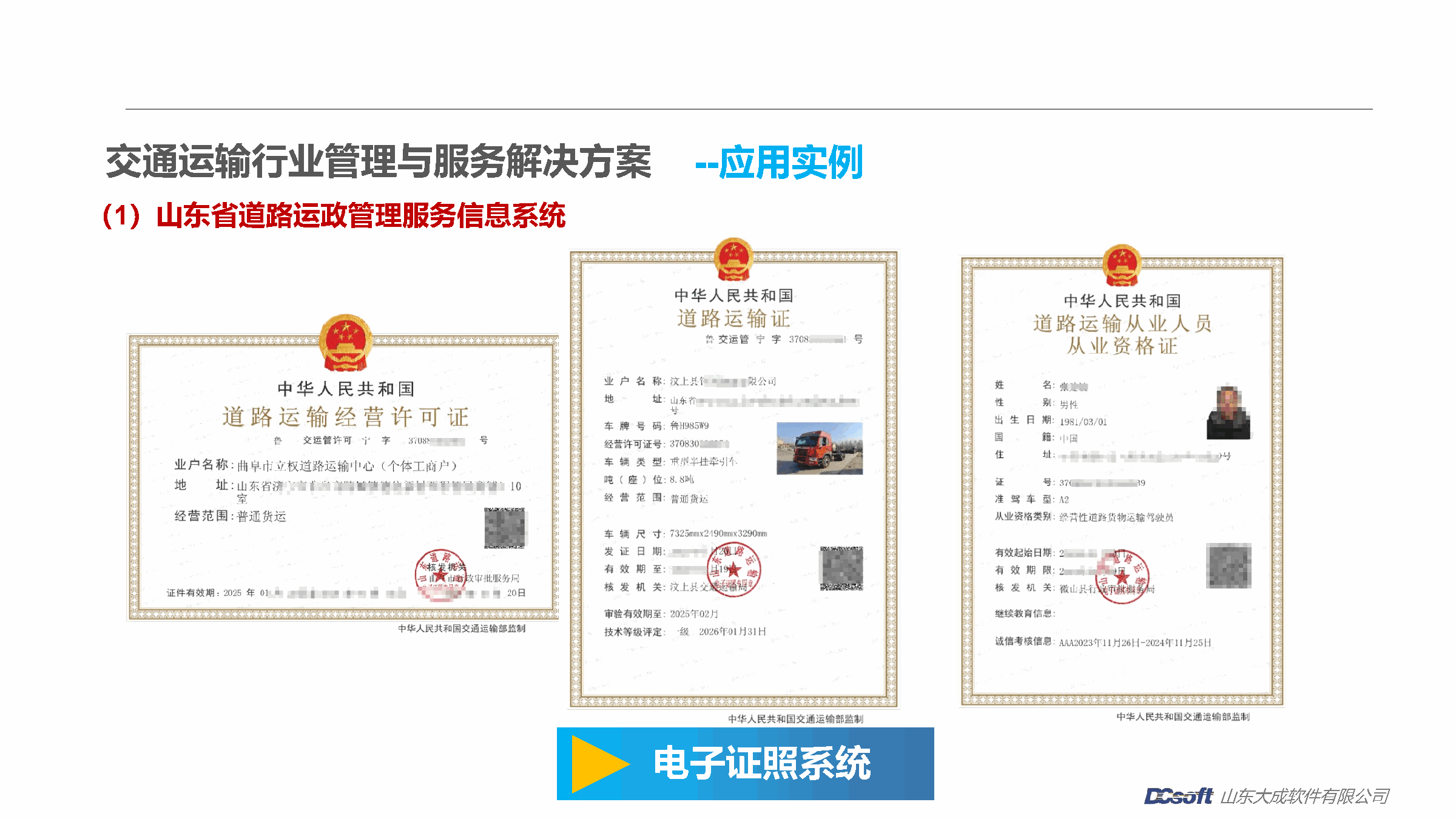 电子证照系统